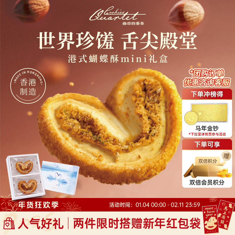 香港特产曲奇四重奏蝴蝶酥饼干糕点零食小吃礼盒节日手信伴手礼,零食/坚果/特产,蝴蝶酥,淘宝优惠券,粉丝福利购,淘宝优惠卷