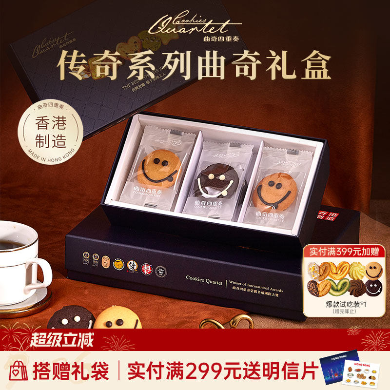 香港曲奇四重奏蝴蝶酥糕点零食礼盒 伴手礼节日手信送礼 香港特产