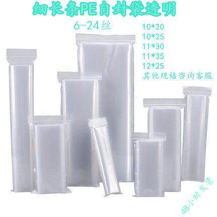 现货长条封口袋10X20 10X25 11X30 11X35 12X25 12X30透明自封袋
