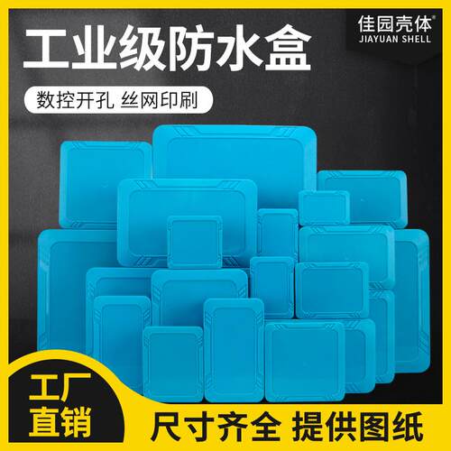 塑料防水盒电路板仪表盒abs监控防水盒锂电池外壳体户外控制盒Y型