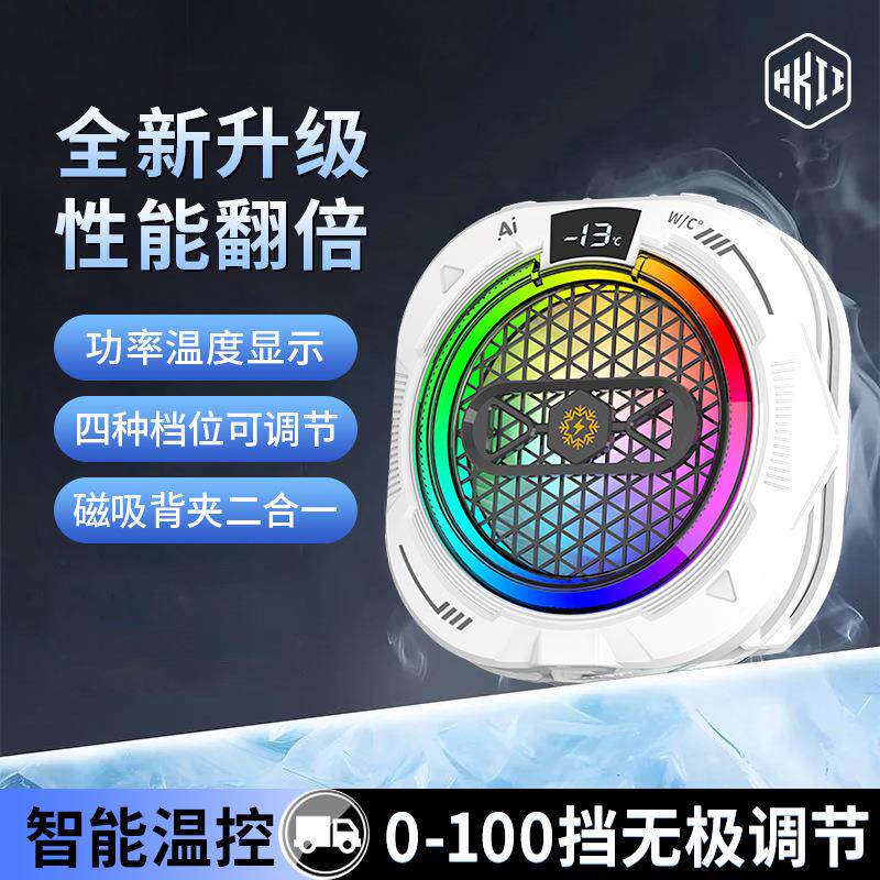 HKII新款TH19半导体手机散热器结冰智能温控数显磁吸直播游戏