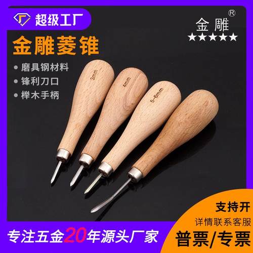 菱形锥皮革菱锥菱形钻孔器 皮革扩孔榉木菱锥皮革锥子锥子菱斩锥