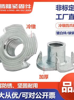 自产自销：:镀蓝白四爪螺母-家具预埋四爪钉嵌件l螺帽M3456810M12
