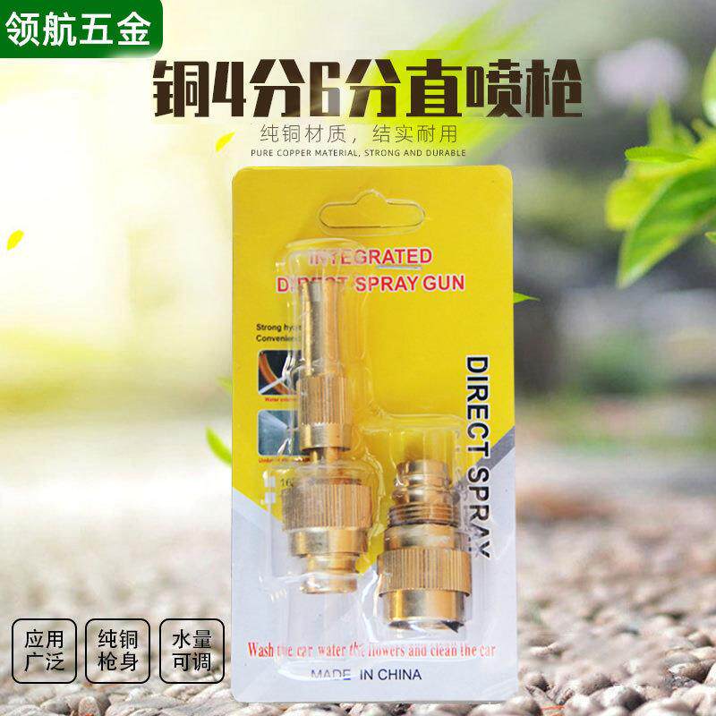 厂家直供铜一体式直喷水枪套装高压水枪可调喷头4分6分通用泡壳