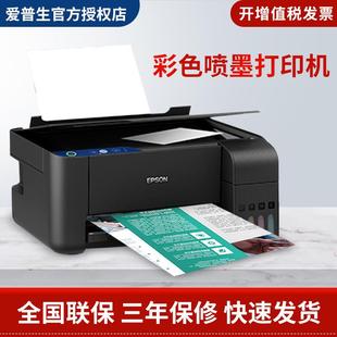 L3258彩色喷墨照片打印机墨仓式 爱普生L3218 无线一体机家用办公