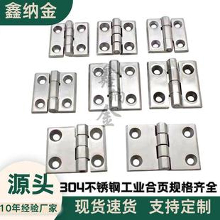 40/50/60精铸合页鑫纳金304不锈钢铰链工业齐全重型耐腐