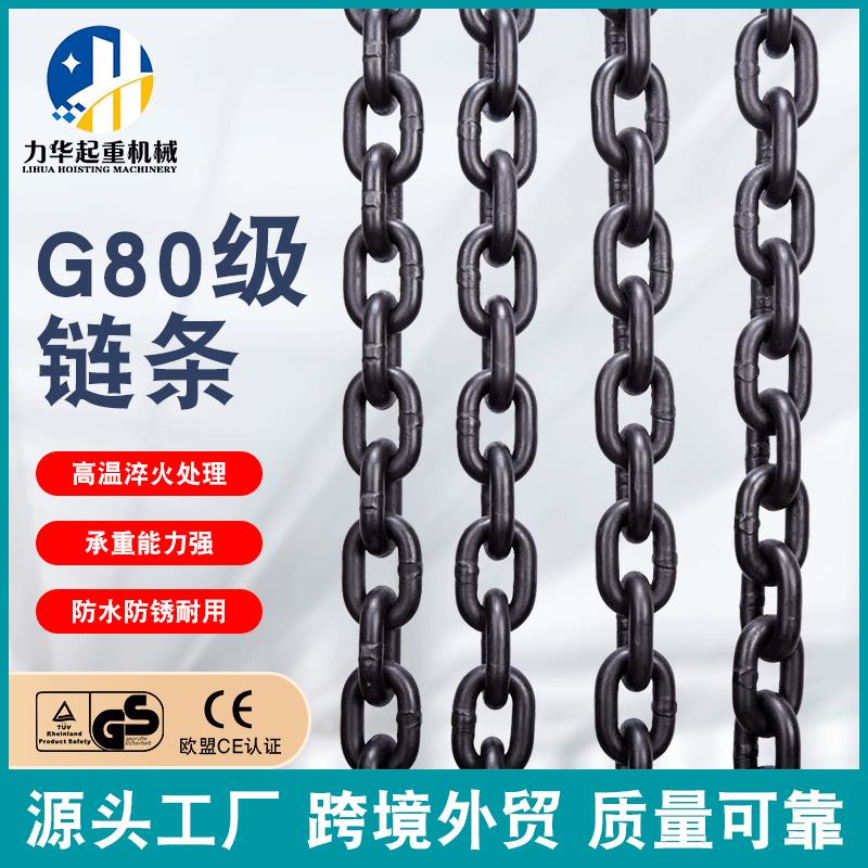 G80级锰钢起重链条 高强度起重链条6-16mm高温耐磨起重链条