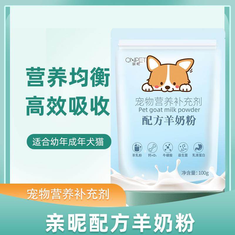宠物配方羊奶粉幼犬幼猫成犬怀孕犬猫营养补充幼宠羊奶粉