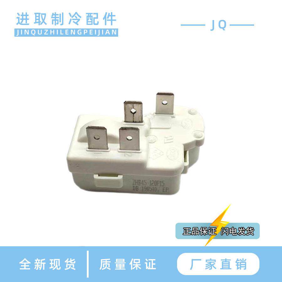 白色电冰箱压缩机组合式启动保护器ZHB2插片4插片组合式启动保护