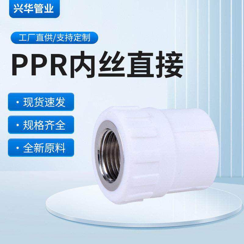 宁波工厂现货家装管件20-63PPR内丝直接铜嵌件 PPR内丝直接