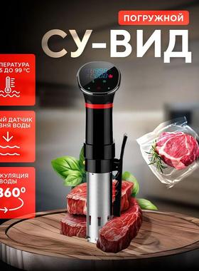 Sous Vide Сувид погружной 真空低温慢煮机解冻器