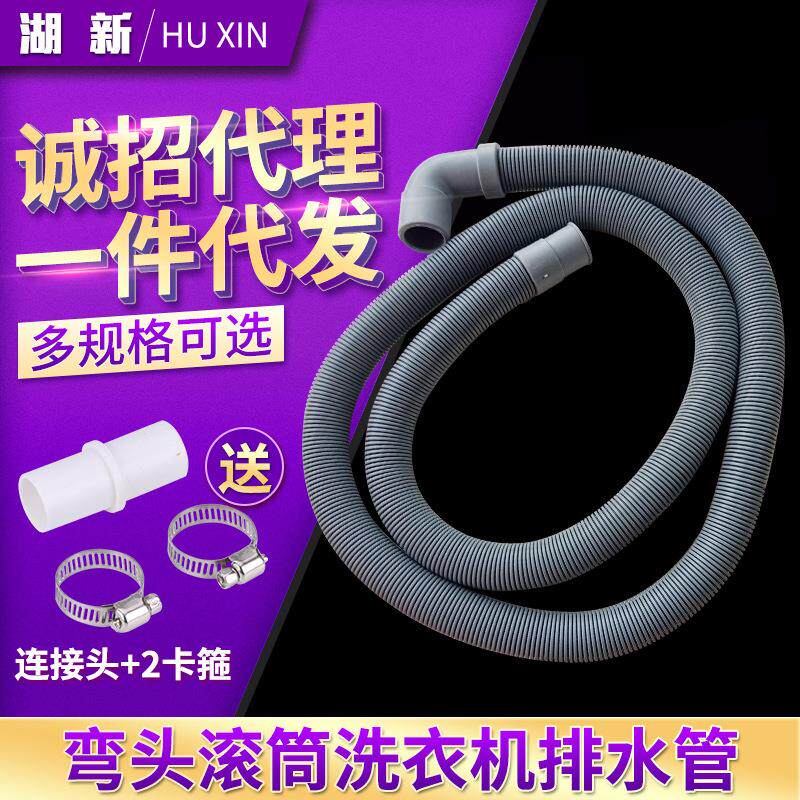 【湖新】弯头滚筒洗衣机排水管 带卡箍转接头下水管