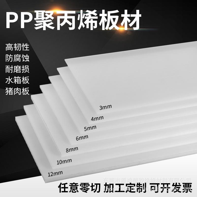 白色PP板材硬塑料板焊接水箱黑色PE胶板耐磨尼龙板隔垫板打孔加工