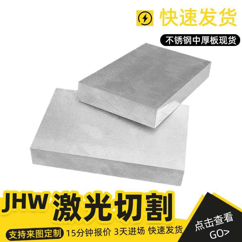 304不锈钢板材316L/310s不锈钢板激光切割零切加工 201不锈钢板厂