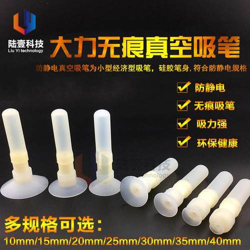 白色手动真空吸笔无痕耐高温硅胶大力吸盘吸笔电子厂盖板丝印吸球