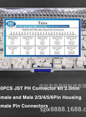 580PCS JST-PH2.0mm间距2P3P4P5P6P胶壳直针底座接插件端子