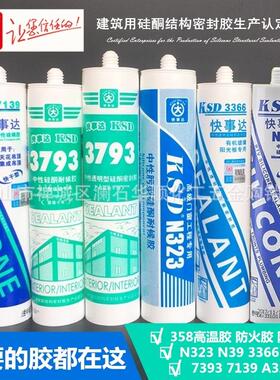 快事达N39玻璃胶3793耐候胶N323中性肟型酸性668快事达高温防火胶