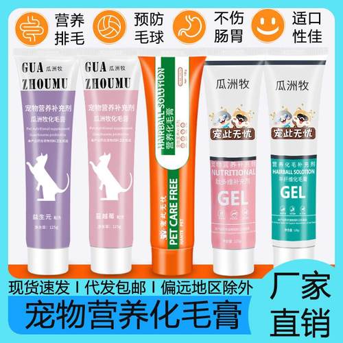 化毛膏猫咪专用幼猫维生素化毛球片猫吐毛去毛美味用品狗狗营养膏