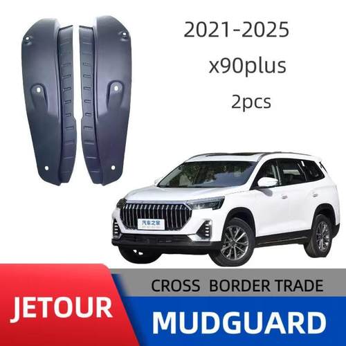 适用捷途x90plus后车门内衬挡泥板跨境销售外贸供货