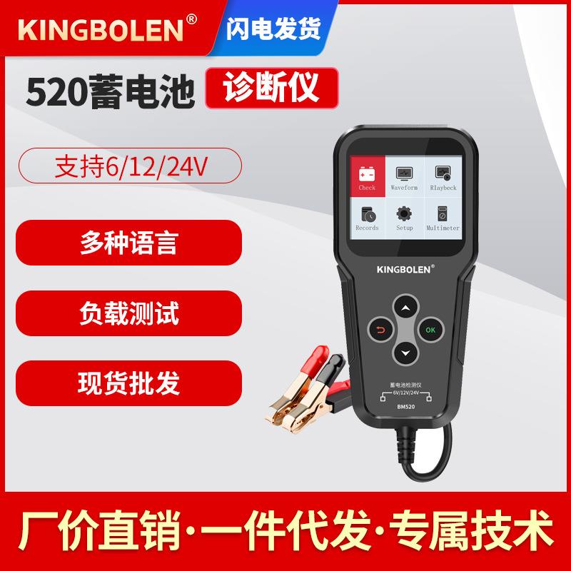 BM520汽车12/24V电瓶放电压蓄电池检测试仪内阻启动能力寿命