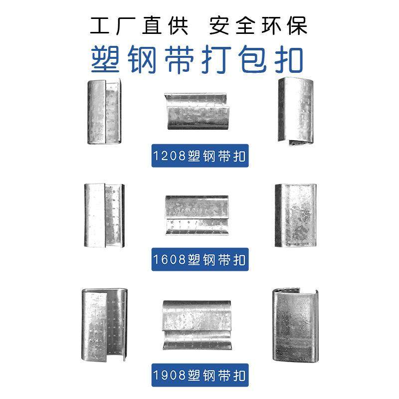 厂家直销1608/1910铁皮打包扣 pet镀锌铁皮开口 塑钢带防滑包装扣