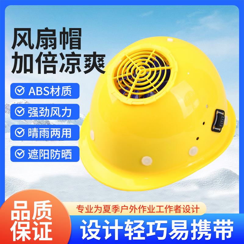 大功率超轻风扇帽子锂电池持续续航防水风扇帽子夏季户外降温帽子