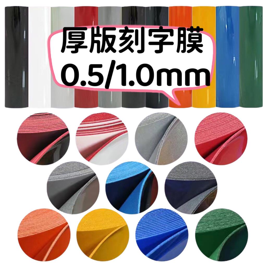 厚板刻字膜 PU立体热转印发泡烫画膜 0.5/1mm服装印花厚板刻字膜