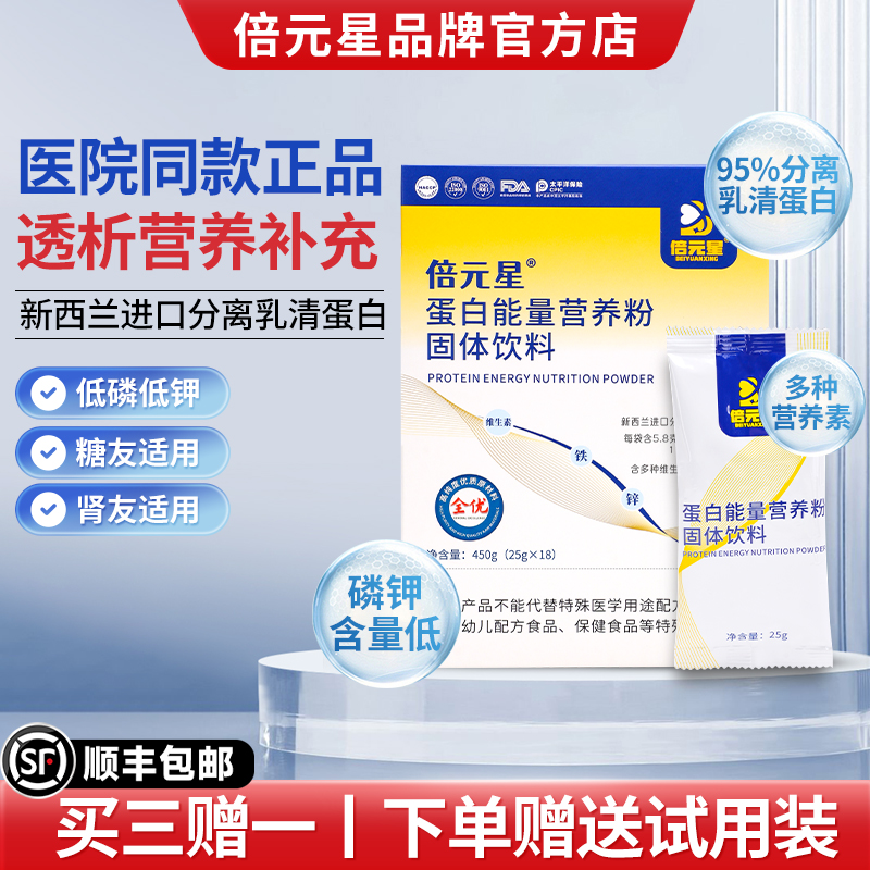 倍元星肾透析营养粉分离乳清蛋白粉术后恢复专用营养低磷低钾糖友