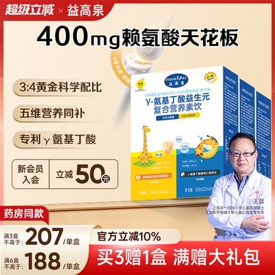 益高泉白加黑氨基丁酸y儿童青少年生长素gaba赖氨酸