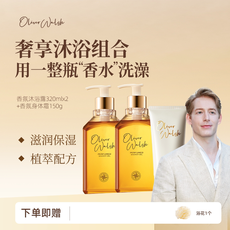 OliverWalsh香氛身体护理套装
