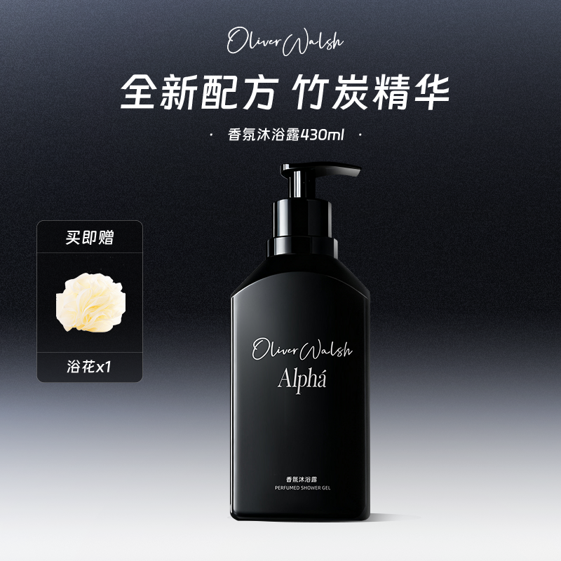 Oliver Walsh男士香氛沐浴露持久留香男士专用保湿沐浴液430ml