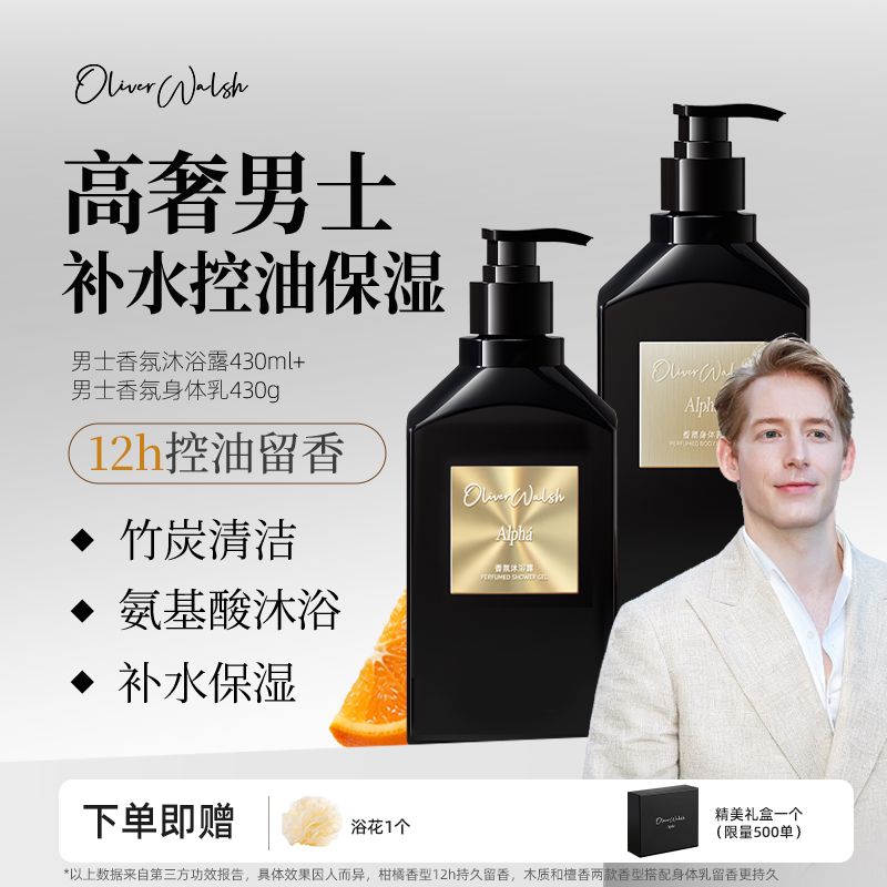 OliverWalsh男士沐浴露礼盒装