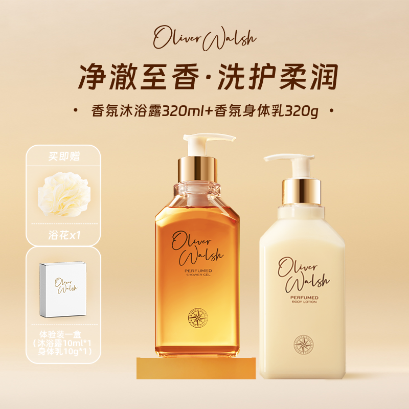 OliverWalsh香氛身体护理套装