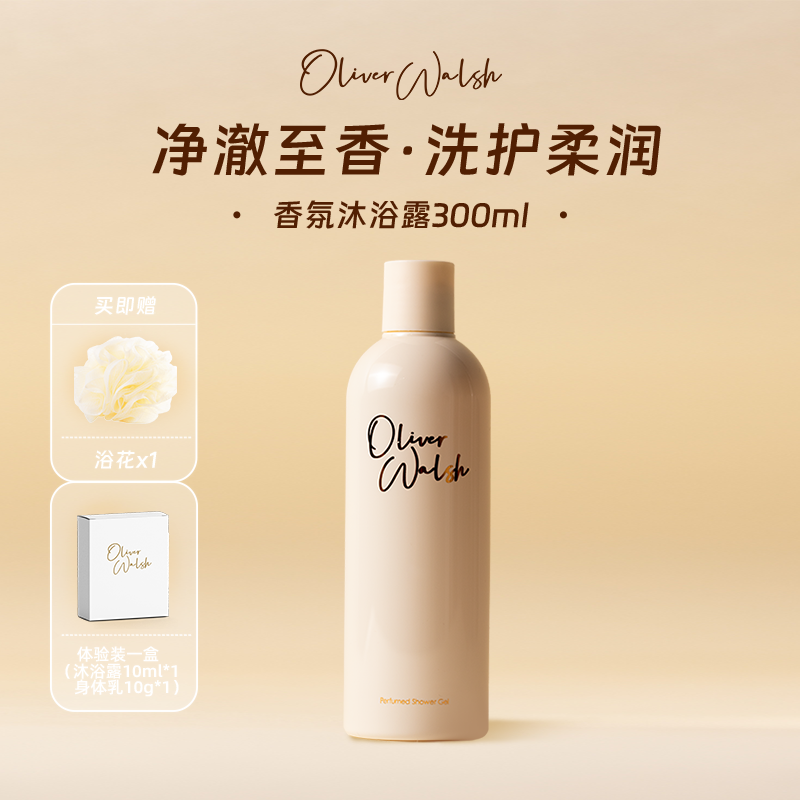 OliverWalsh氨基酸香氛沐浴液