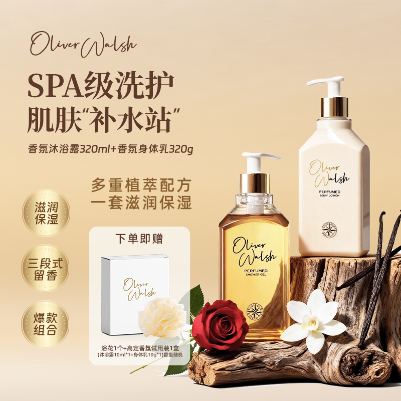 OliverWalsh香氛身体护理套装