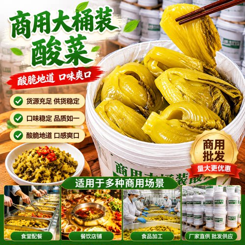 东锦隆酸菜潮汕酸菜商用