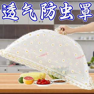 雏菊菜罩子清新家用大号防蚊虫餐桌罩可折叠透气剩菜罩食物防尘罩