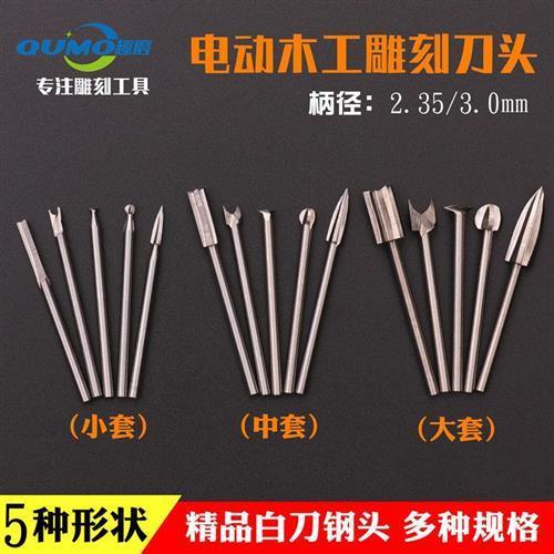 电动木工雕刻刀套装木雕根雕刻工具打磨抛光刀头铣刀 钻头电动刀