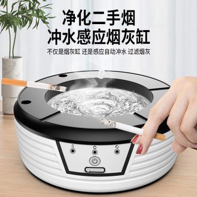 智能烟灰缸创意时尚家用客厅办公室内防风防飞灰自动冲洗过滤烟灰
