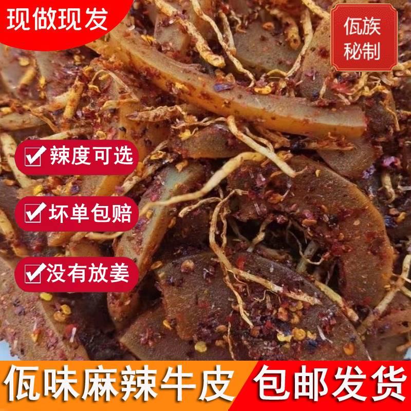 麻辣牛皮菜根云南佤味牛皮佤族柠檬酸辣大杂烩苤撇菜根瓦族旗舰店