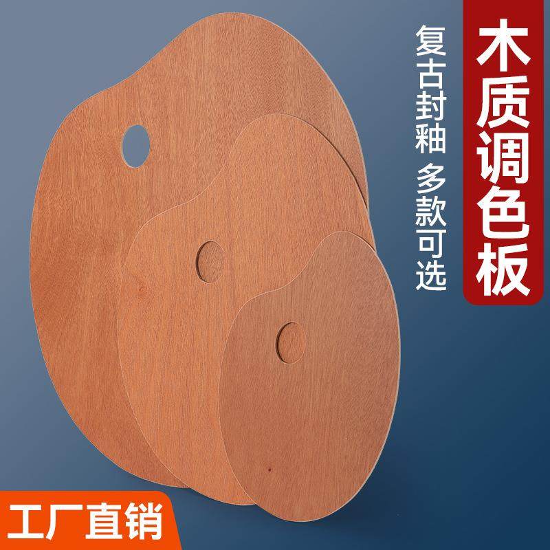 木质调色盘椭圆形方形手持调色板封油丙烯水粉颜料油画调色板