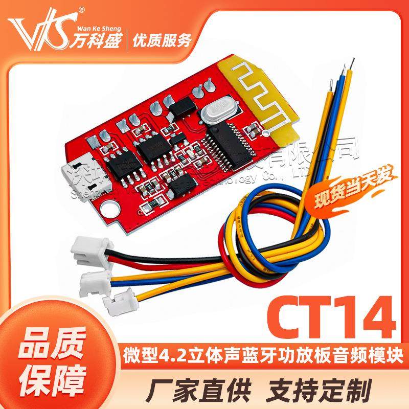 CT14微型4.2立体声蓝牙功放板音频模块F类5W+5W带充电DIY改装音箱