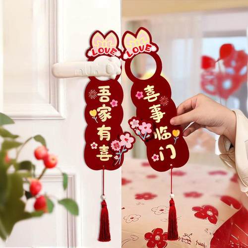婚房布置结婚喜字门把手挂件套装女方卧室男方新房装饰用品