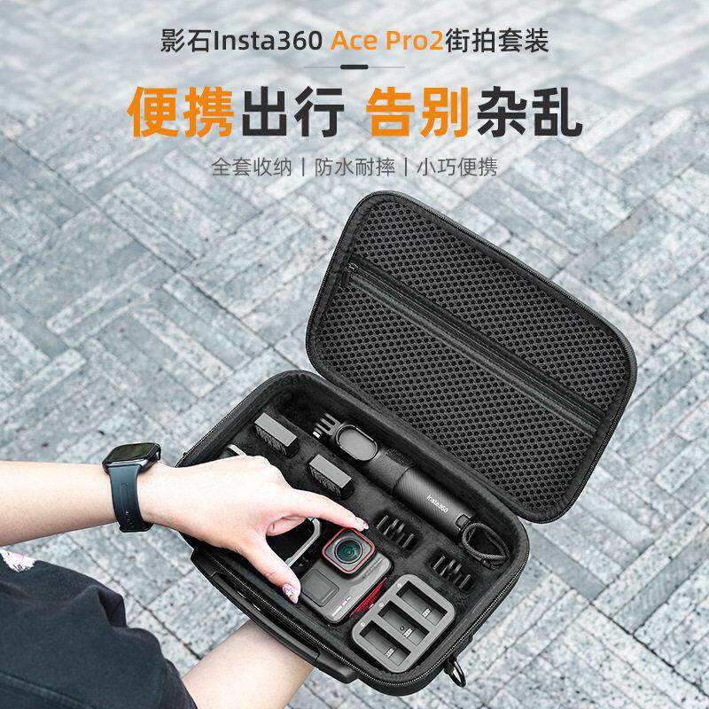 适用影石Insta360AcePro2街拍套装收纳包套装硬壳运动相机保护盒