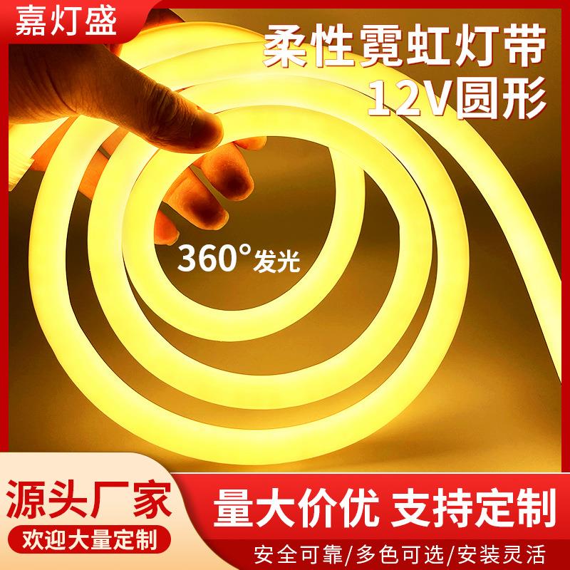 led霓虹12V柔性圆形360度软灯带户外防水广告招牌线条灯工程亮化