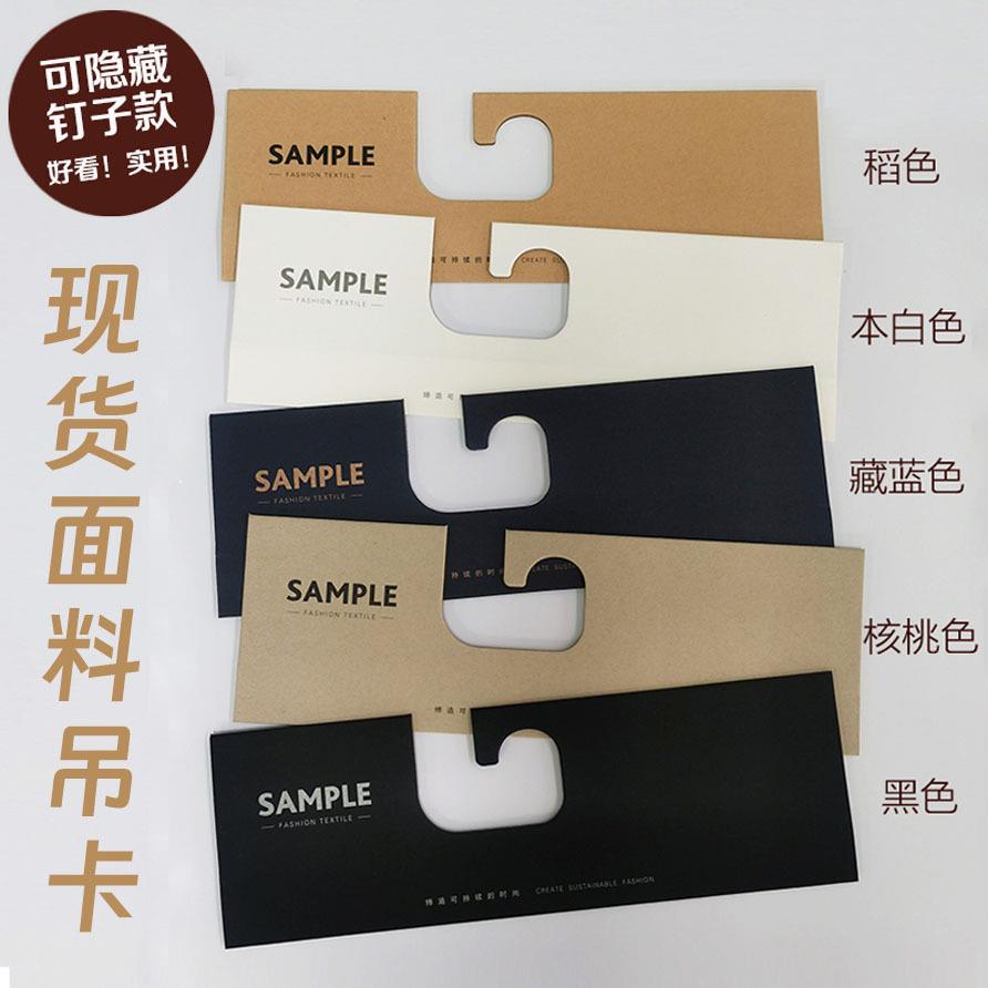 现货面料挖孔吊卡厚纸板样卡服装布料纺织皮革隐藏钉子挂卡可定制