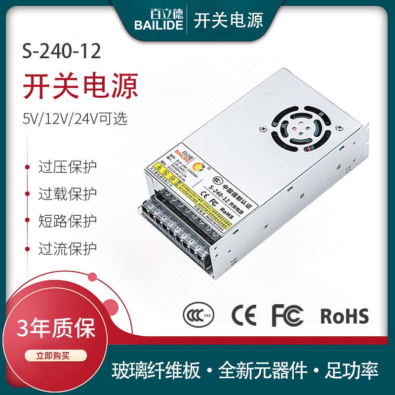 百立德 12V20A开关稳压直流输出电源 城市亮化工程240W室内电源