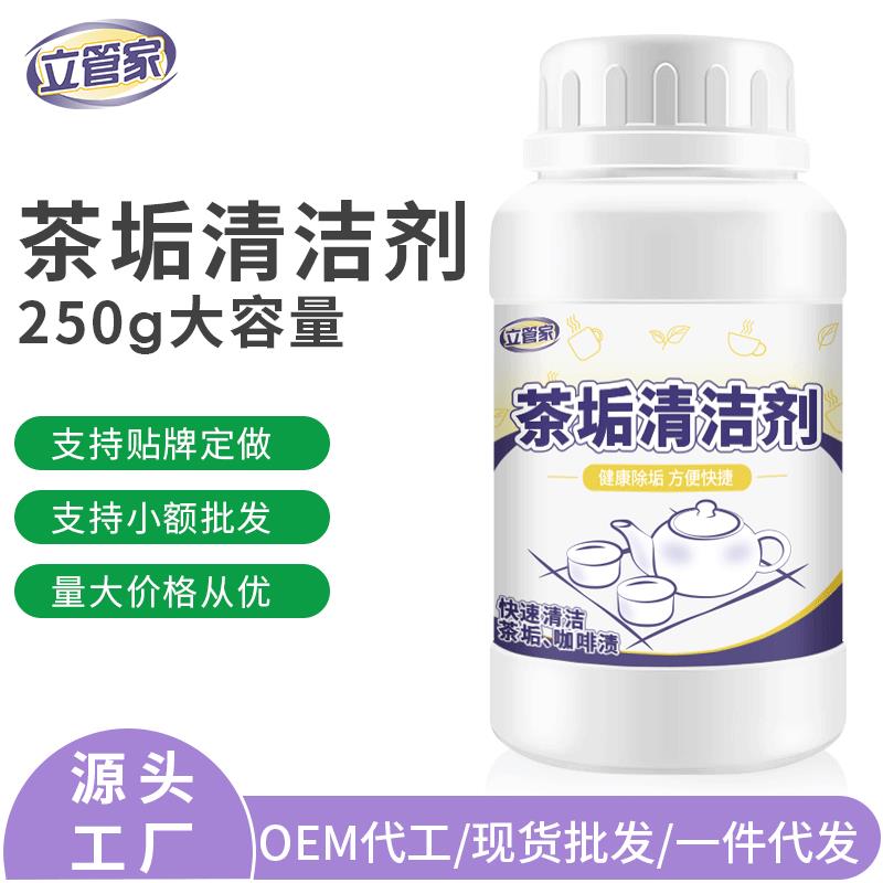 立管家活氧清洗茶渍茶杯茶具咖啡机茶壶祛除茶垢清洁剂250g