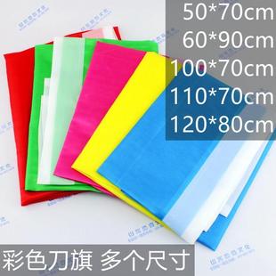 彩色刀旗彩旗刀旗多個(gè)尺寸1套10面裝 90等