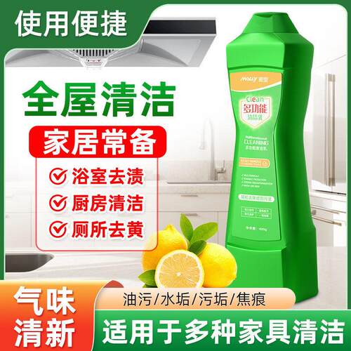 多功能清洁乳家用厨房地板去油浴室除水垢不锈钢抛光多用途清洁剂